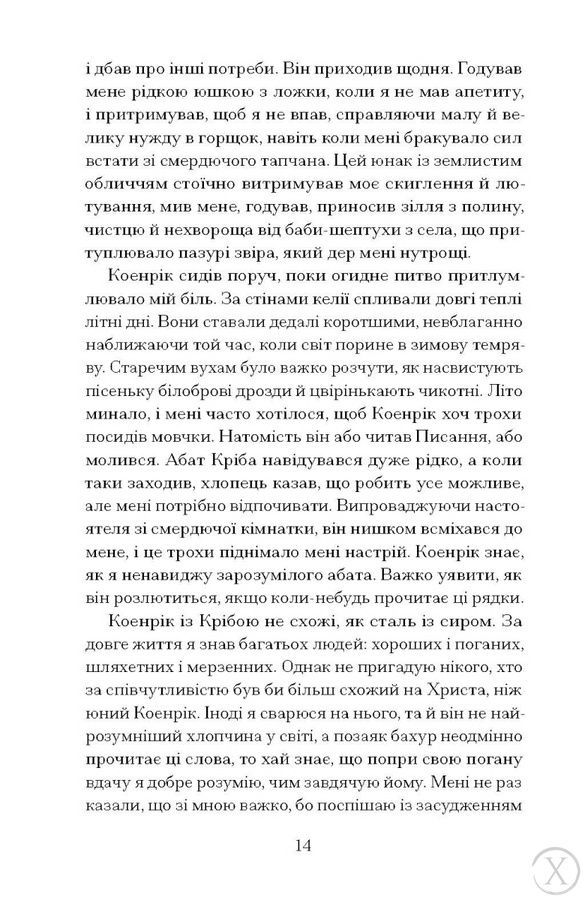 Час мечів. Ніч вогнів. Книга 2 27261 фото