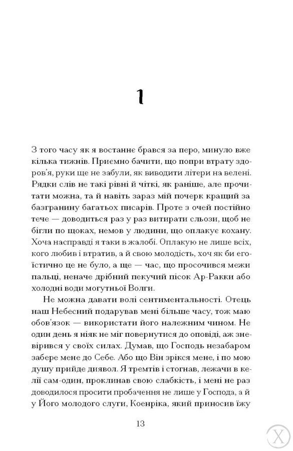 Час мечів. Ніч вогнів. Книга 2 27261 фото