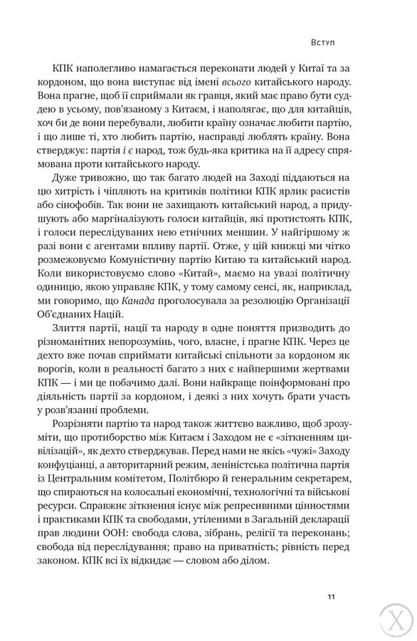 Прихована рука Китаю. Як КНР непомітно захоплює світ, Wysyłka 7-28 dni