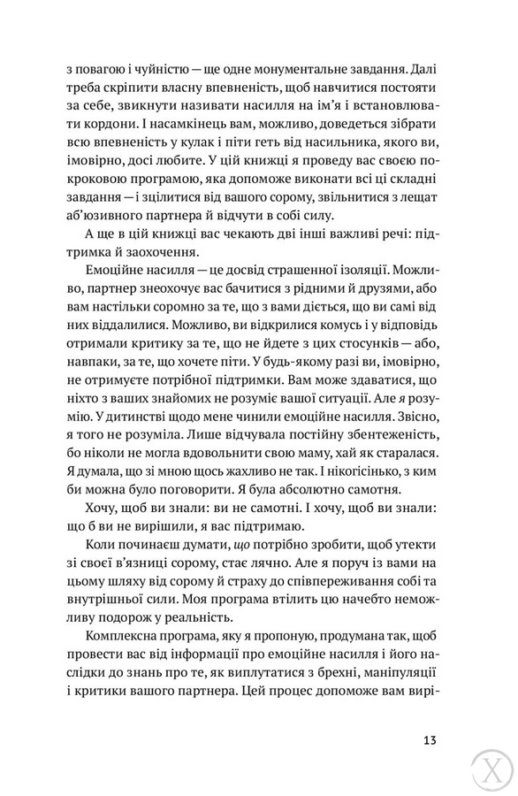 Звільнись від емоційного насилля. Як розірвати замкнене коло приниження і сорому в стосунках, Wysyłamy w 24H