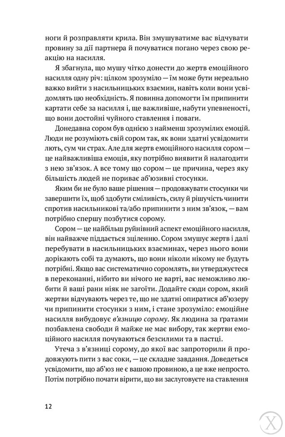 Звільнись від емоційного насилля. Як розірвати замкнене коло приниження і сорому в стосунках, Wysyłamy w 24H