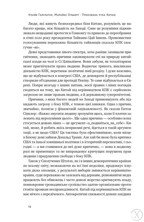 Прихована рука Китаю. Як КНР непомітно захоплює світ, Wysyłka 7-28 dni