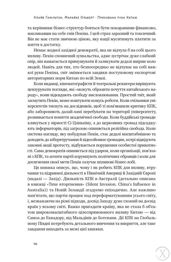 Прихована рука Китаю. Як КНР непомітно захоплює світ, Wysyłka 7-28 dni