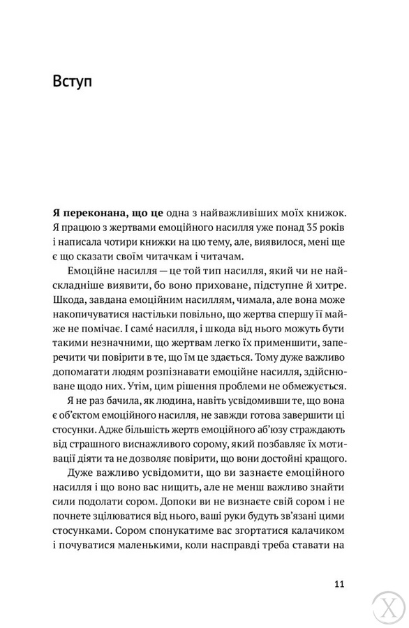 Звільнись від емоційного насилля. Як розірвати замкнене коло приниження і сорому в стосунках, Wysyłamy w 24H