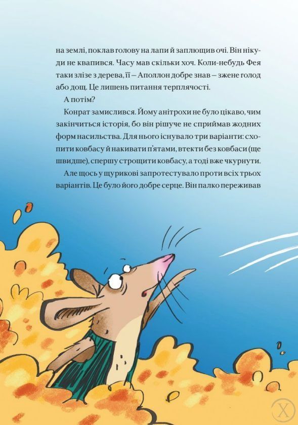 Конрат &mdash; супергерой підземелля. Небезпечна ніч 11585 фото