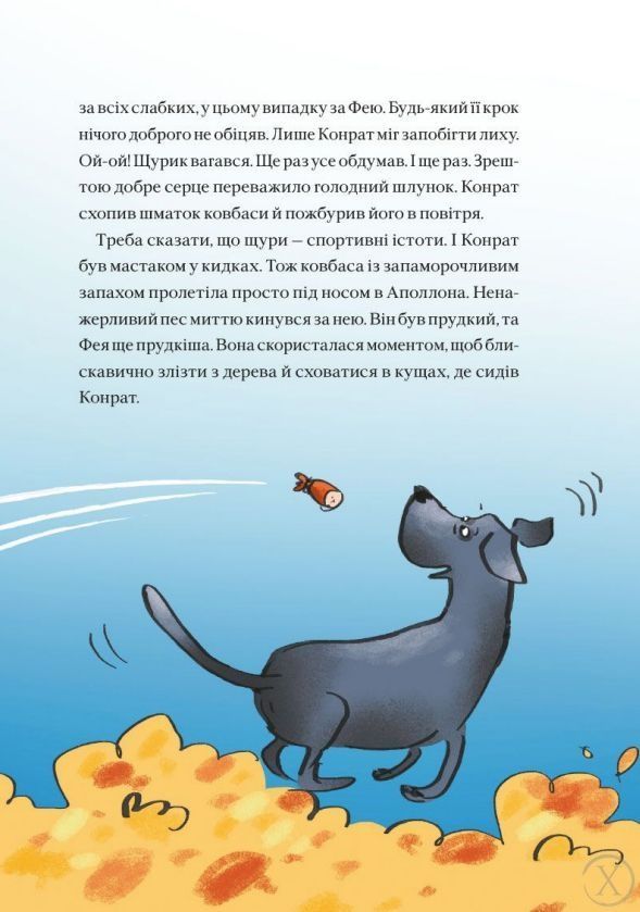 Конрат &mdash; супергерой підземелля. Небезпечна ніч 11585 фото