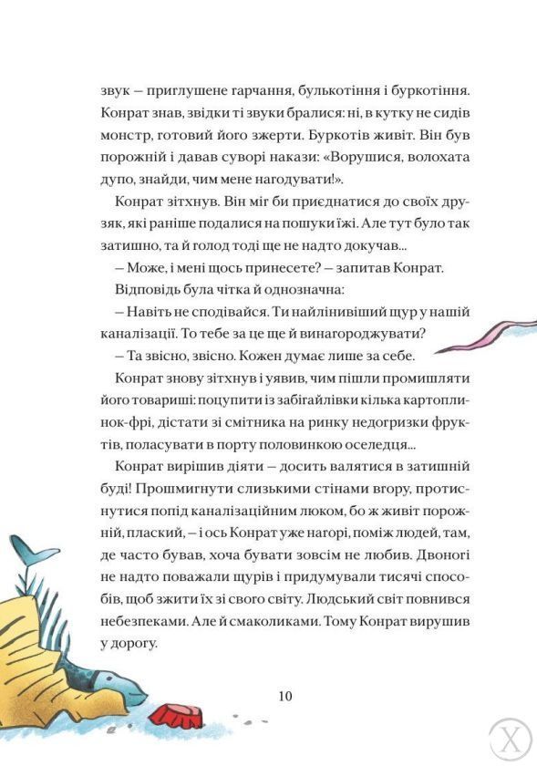 Конрат &mdash; супергерой підземелля. Небезпечна ніч 11585 фото