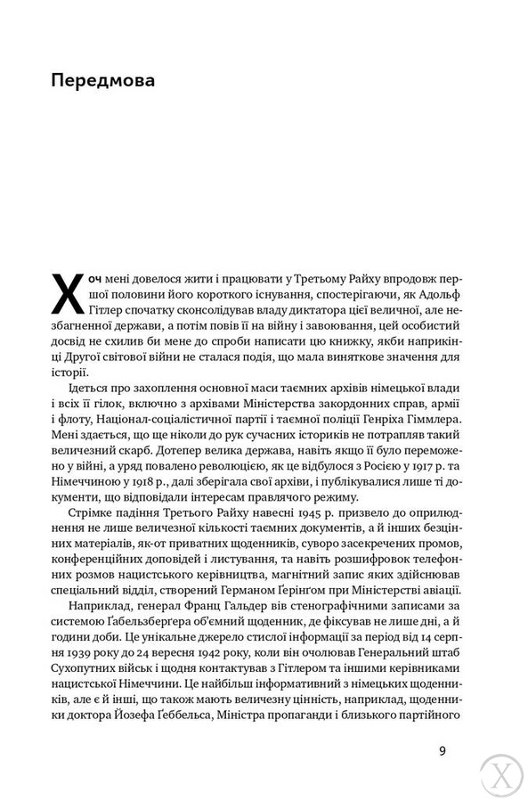 Злет і падіння Третього Райху. Історія нацистської Німеччини. Том 1, Wysyłka 7-28 dni