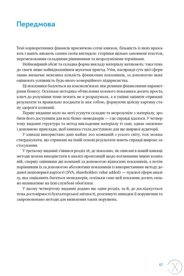 Ключові показники менеджменту. 100+ фінансових коефіцієнтів для ефективного управління компанією, Wysyłka 7-28 dni