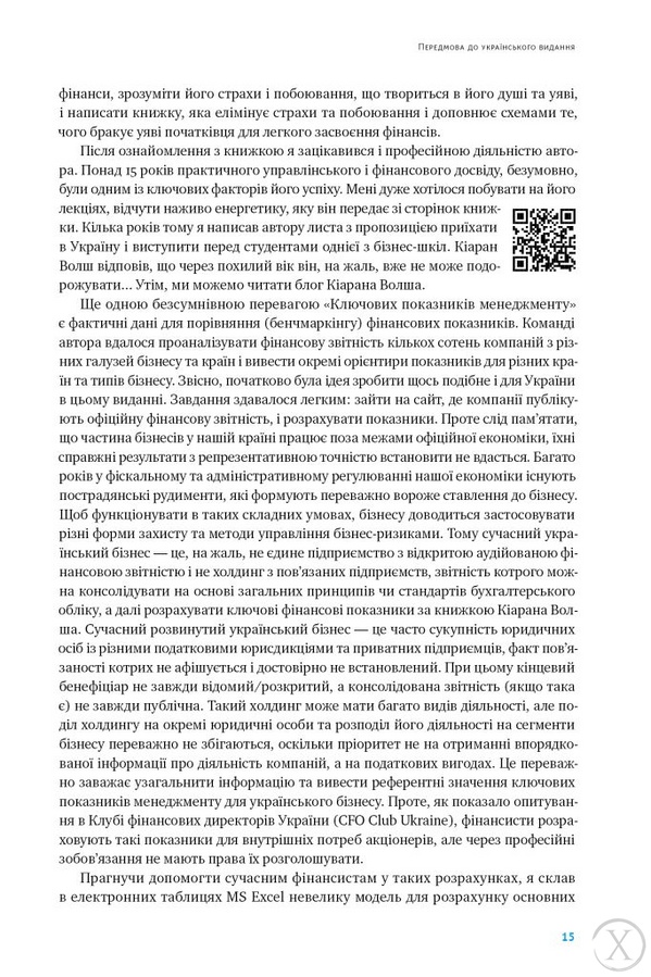 Ключові показники менеджменту. 100+ фінансових коефіцієнтів для ефективного управління компанією, Wysyłka 7-28 dni