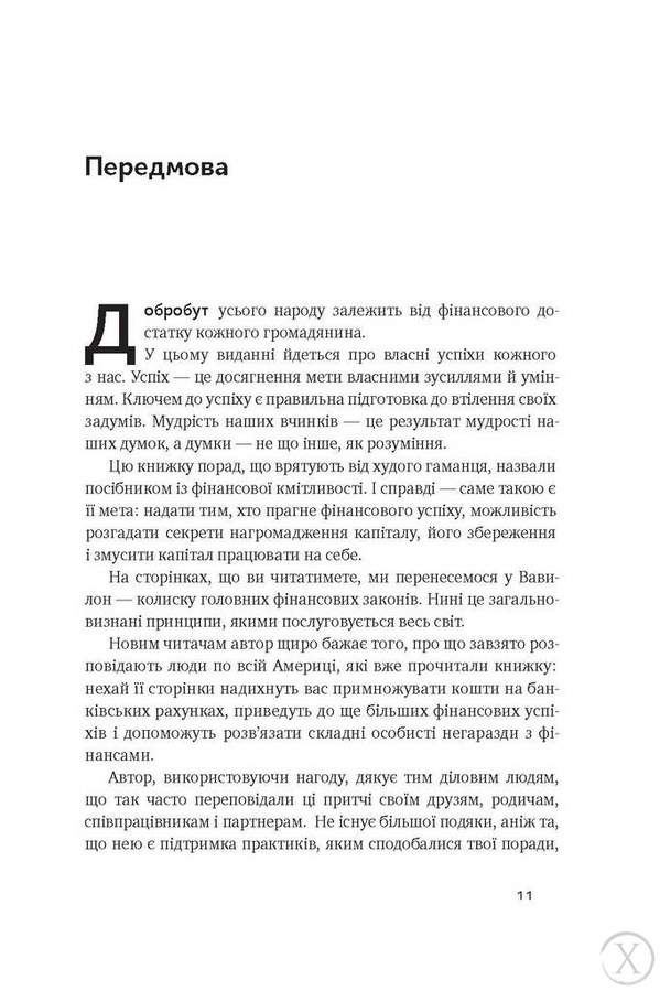 Найбагатший чоловік у Вавилоні, Wysyłka 7-28 dni