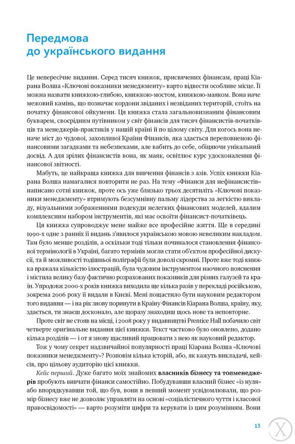 Ключові показники менеджменту. 100+ фінансових коефіцієнтів для ефективного управління компанією, Wysyłka 7-28 dni