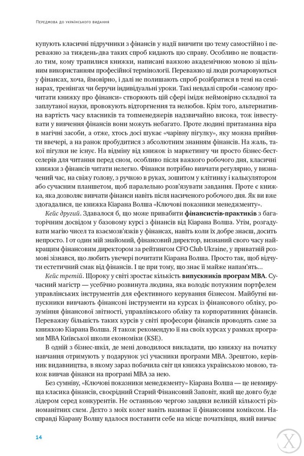 Ключові показники менеджменту. 100+ фінансових коефіцієнтів для ефективного управління компанією, Wysyłka 7-28 dni