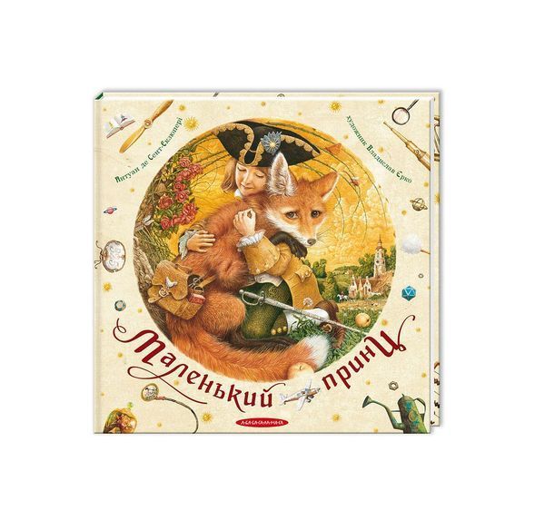 Маленький принц 9008 фото
