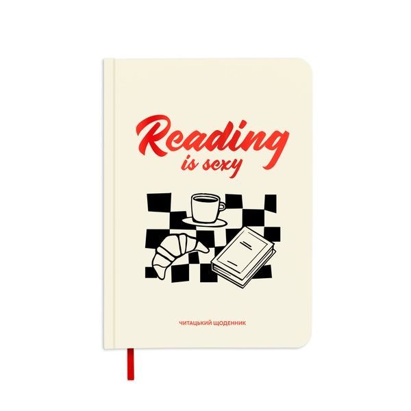 Щоденник читацький &laquo;Reading is sexy&raquo; 23781 фото