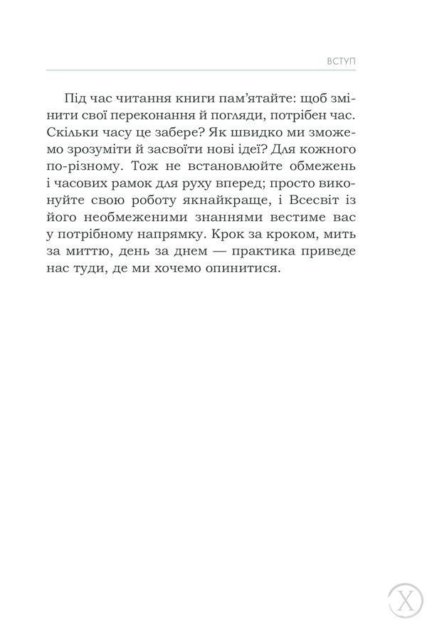 Мудрість жінки, Wysyłka 7-28 dni