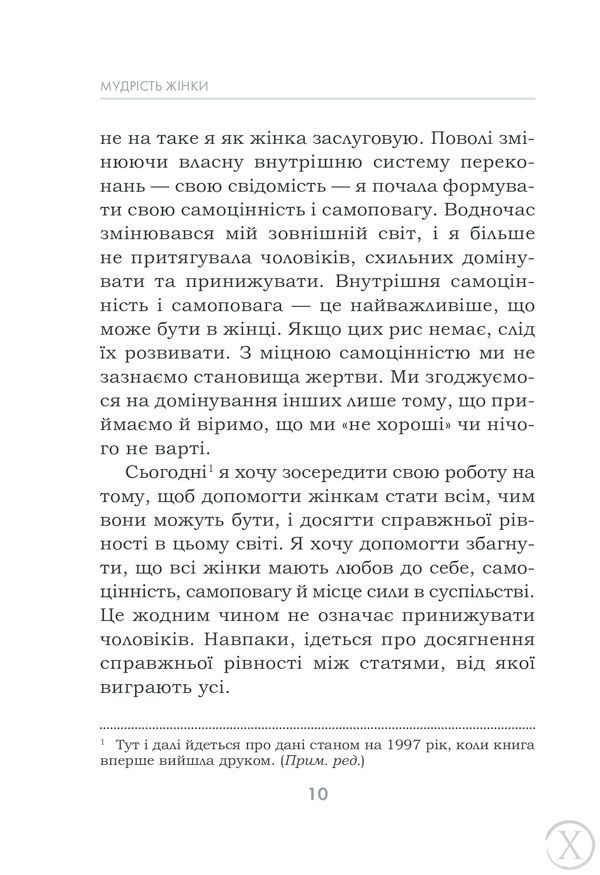 Мудрість жінки, Wysyłka 7-28 dni