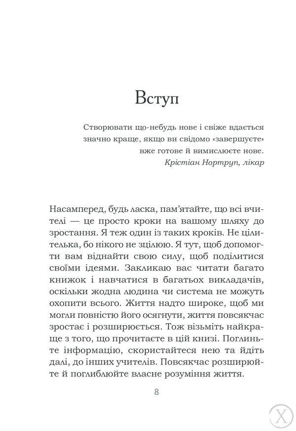 Мудрість жінки, Wysyłka 7-28 dni