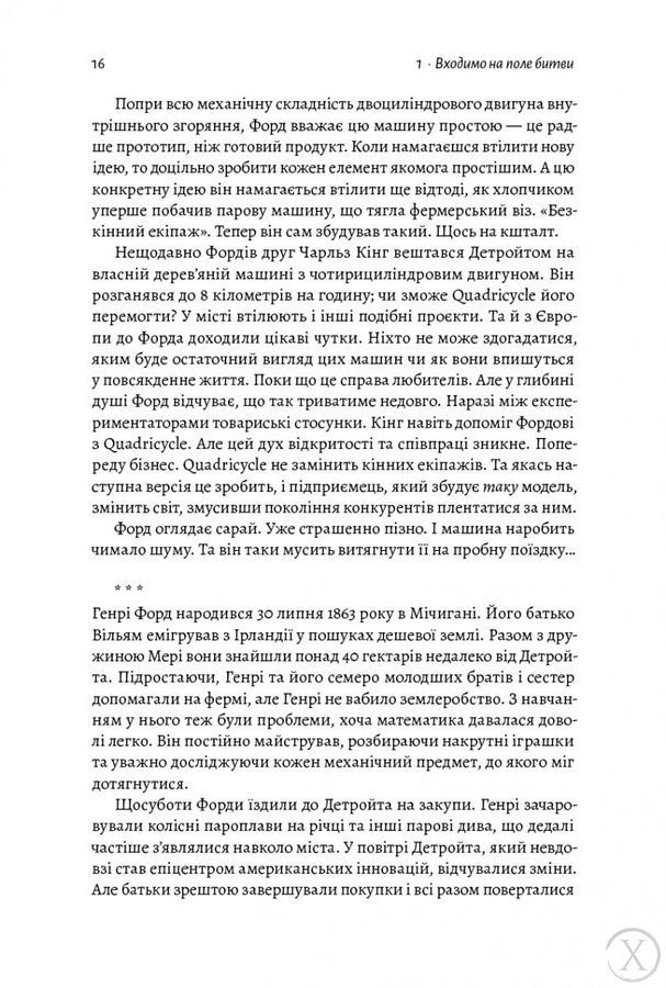 Мистецтво бізнес-війни. Уроки минулих конфліктів для підприємців і лідерів 48 фото