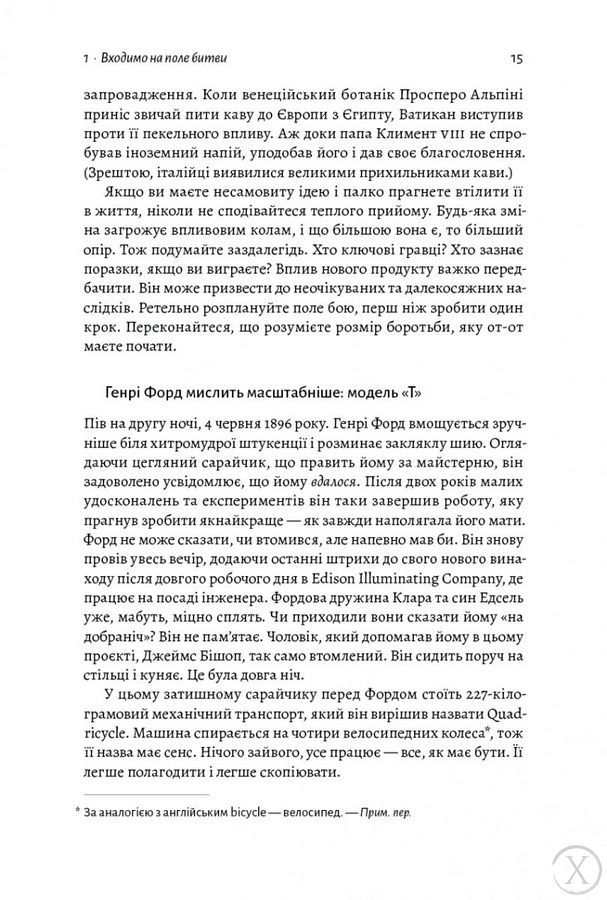Мистецтво бізнес-війни. Уроки минулих конфліктів для підприємців і лідерів 48 фото