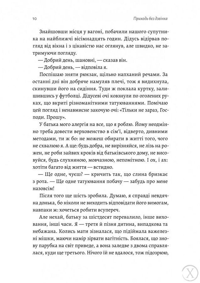Приходь без дзвінка 21430 фото