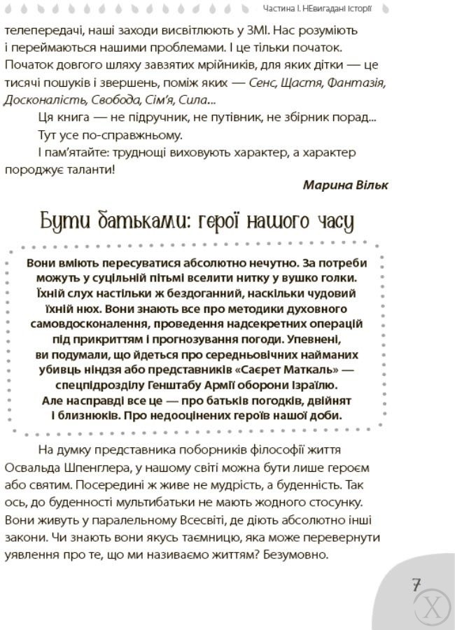 Коли лелека постарався. Книга для батьків близнят, двійнят, погодків, Wysyłka 7-28 dni