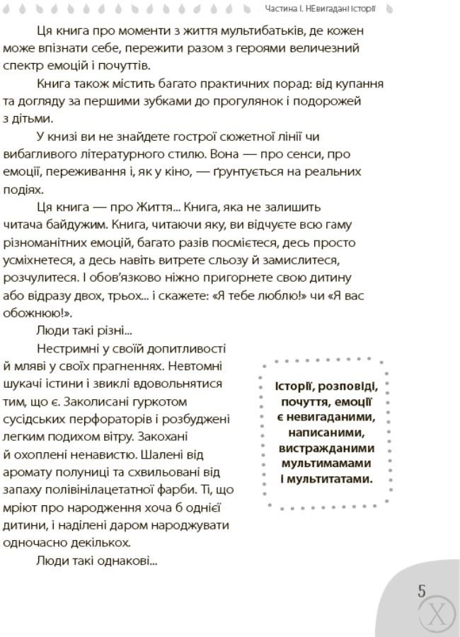 Коли лелека постарався. Книга для батьків близнят, двійнят, погодків, Wysyłka 7-28 dni