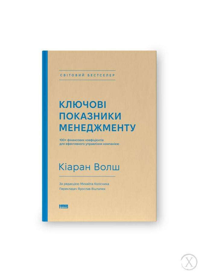 Ключові показники менеджменту. 100+ фінансових коефіцієнтів для ефективного управління компанією, Wysyłka 7-28 dni