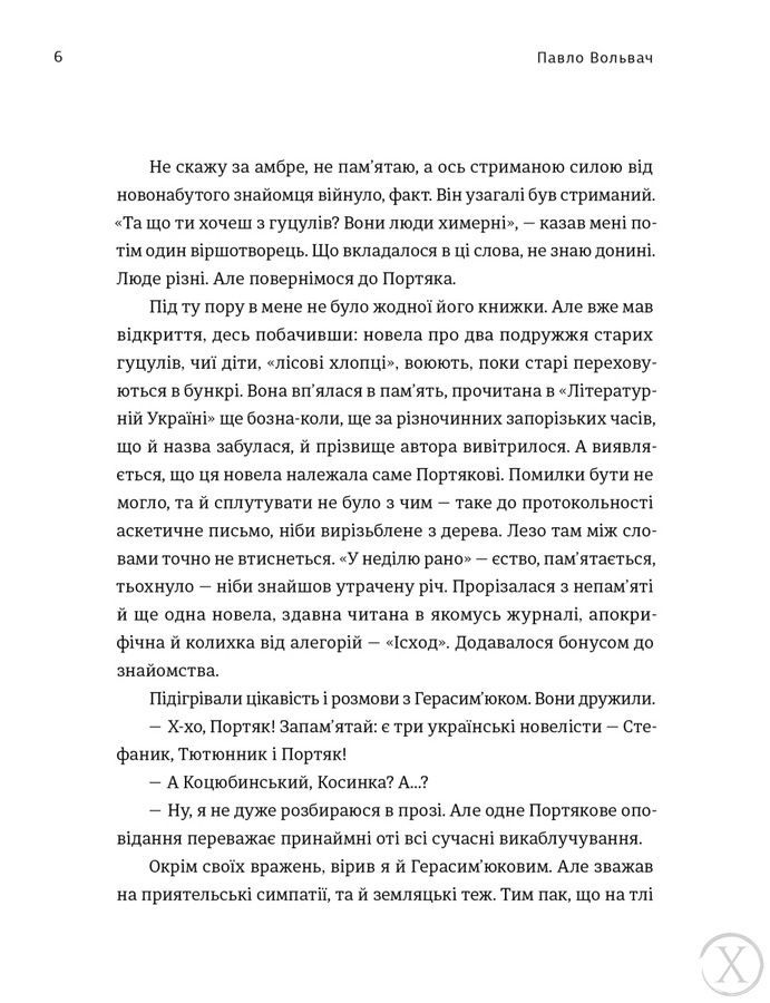 Крім Охріма, Wysyłka 7-28 dni