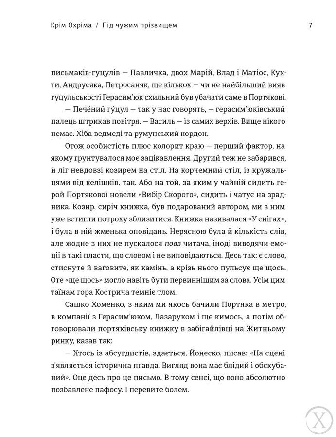 Крім Охріма, Wysyłka 7-28 dni