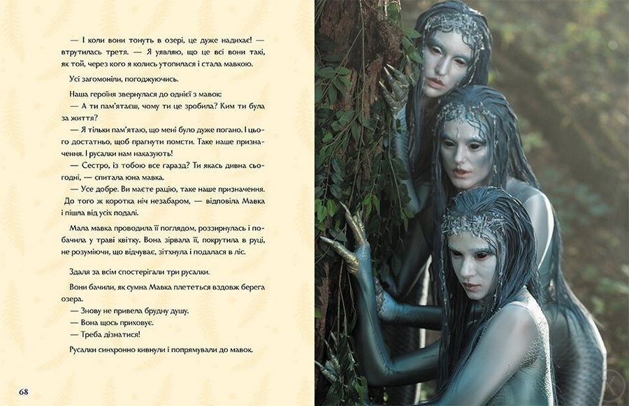 Мавка. Справжній міф (Книга на основі сценарію художнього фільму), Wysyłka 7-28 dni