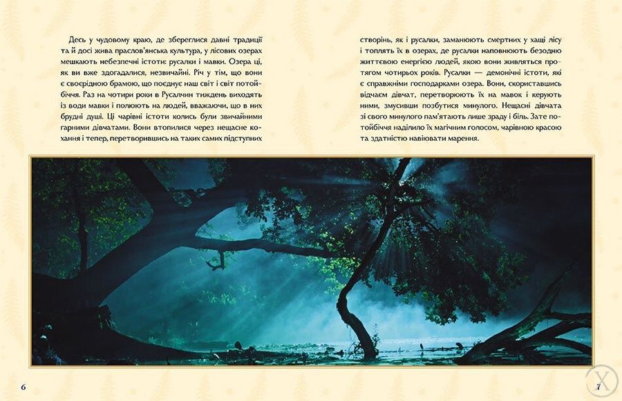 Мавка. Справжній міф (Книга на основі сценарію художнього фільму), Wysyłka 7-28 dni