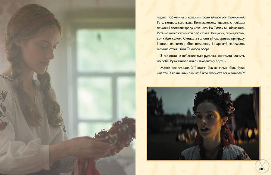 Мавка. Справжній міф (Книга на основі сценарію художнього фільму), Wysyłka 7-28 dni