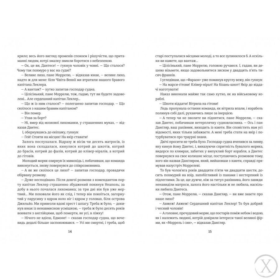 Золота полиця. Граф Монте-Крісто. Книга 1 24111 фото