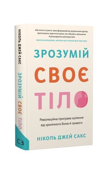 Зрозумій своє тіло. Революційна програма зцілення від хронічного болю й тривоги, Wysyłka 7-28 dni