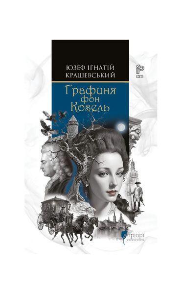 Графиня фон Козель 25285 фото