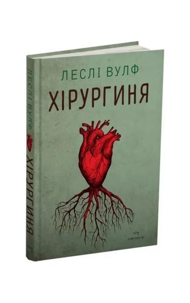 Хірургиня 24596 фото