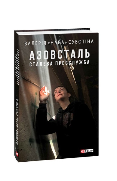 Азовсталь. Сталева пресслужба, Wysyłamy w 24H