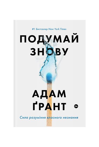 Подумай знову. Сила розуміння власного незнання, Wysyłka 7-28 dni