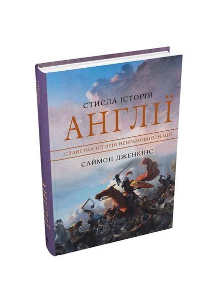 Стисла історія Англії 20505 фото