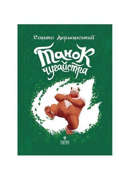 Танок чугайстра 23293 фото