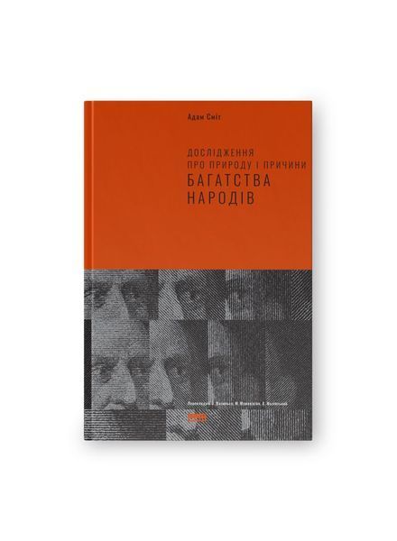 Дослідження про природу і причини багатства народів, Nie wiadomo