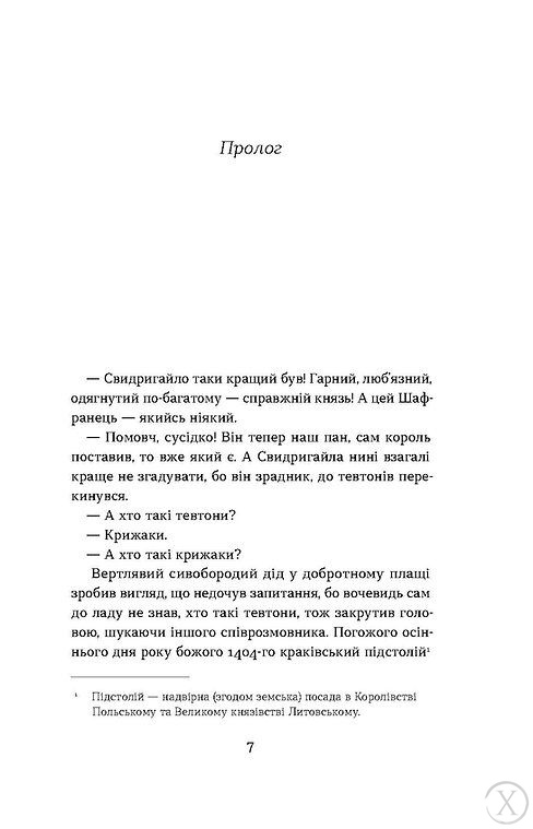 Сатанів. Тевтонське прокляття, Wysyłka 7-28 dni