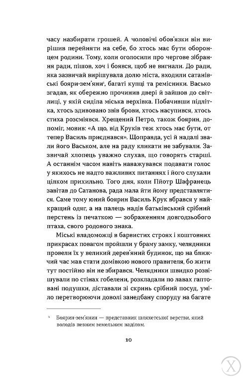 Сатанів. Тевтонське прокляття, Wysyłka 7-28 dni