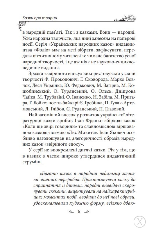 Українські народні казки. Казки про тварин, Wysyłamy w 24H