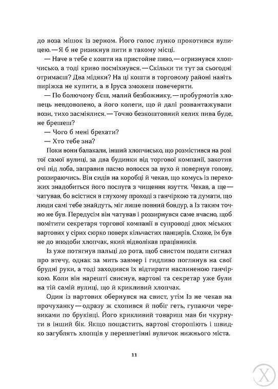 Загублений принц, Wysyłamy w 24H