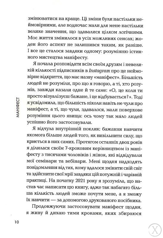 Маніфест. 7 кроків до кращого життя, Wysyłamy w 24H