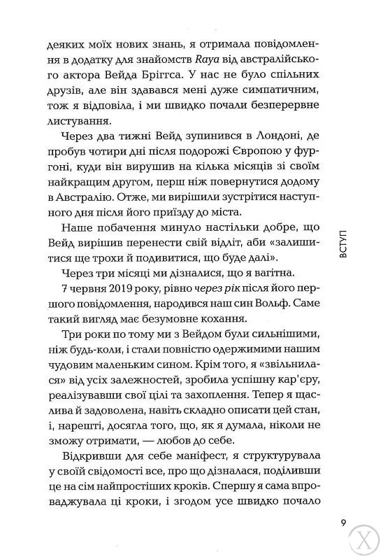 Маніфест. 7 кроків до кращого життя, Wysyłamy w 24H