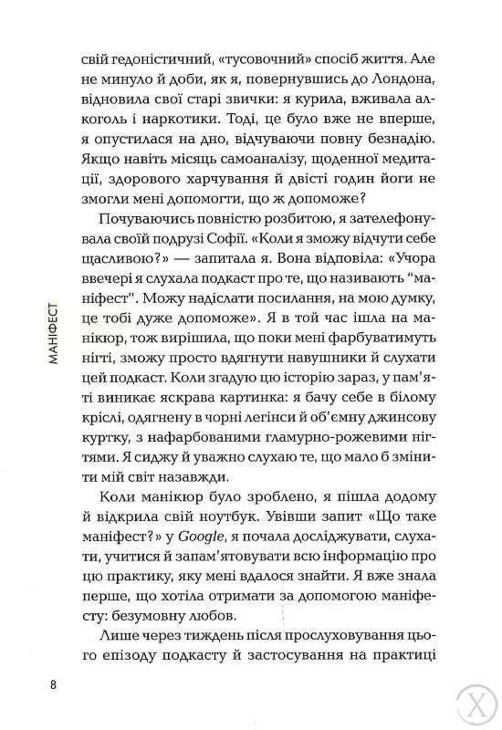 Маніфест. 7 кроків до кращого життя, Wysyłamy w 24H