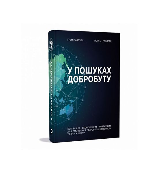 У пошуках добробуту. Керування економічним розвитком для зменшення безробіття, нерівності та змін клімату, Wysyłamy w 24H